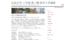 Desktop Screenshot of chemeng.hiroshima-u.ac.jp