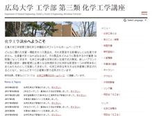 Tablet Screenshot of chemeng.hiroshima-u.ac.jp